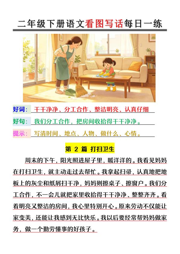 图片[2]-二年级下册语文看图写话每日一练-宝库盒教辅资料站
