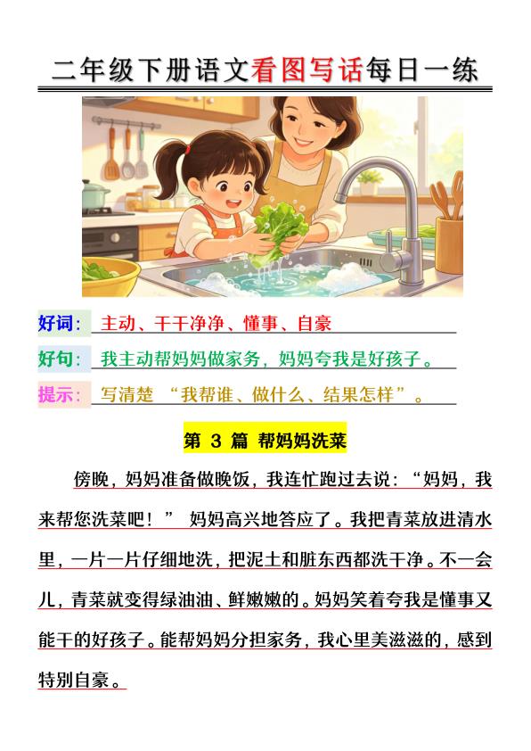 图片[3]-二年级下册语文看图写话每日一练-宝库盒教辅资料站