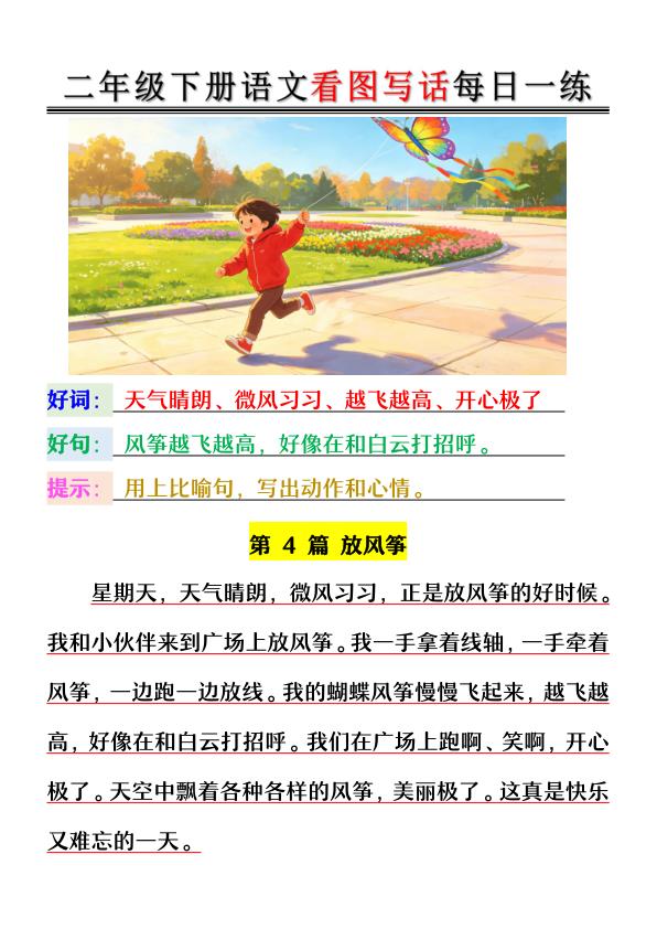 图片[4]-二年级下册语文看图写话每日一练-宝库盒教辅资料站