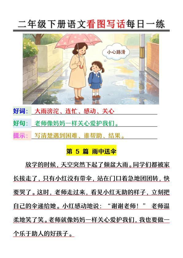 图片[5]-二年级下册语文看图写话每日一练-宝库盒教辅资料站