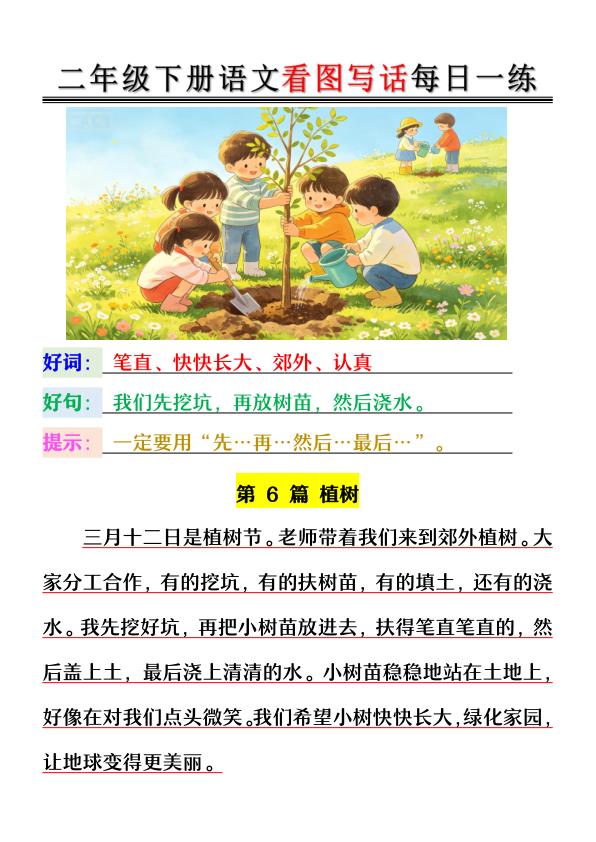 图片[6]-二年级下册语文看图写话每日一练-宝库盒教辅资料站