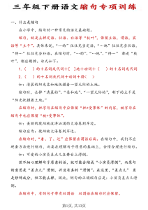 三年级下册语文缩句专项训练-宝库盒教辅资料站
