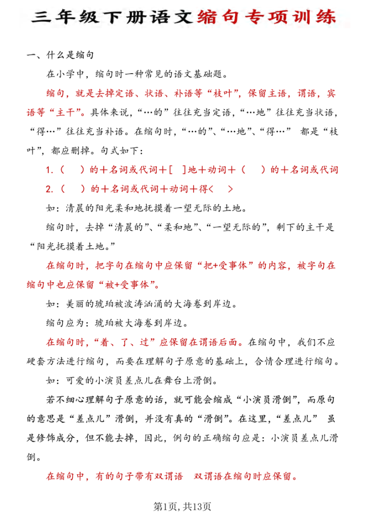三年级下册语文缩句专项训练-宝库盒教辅资料站