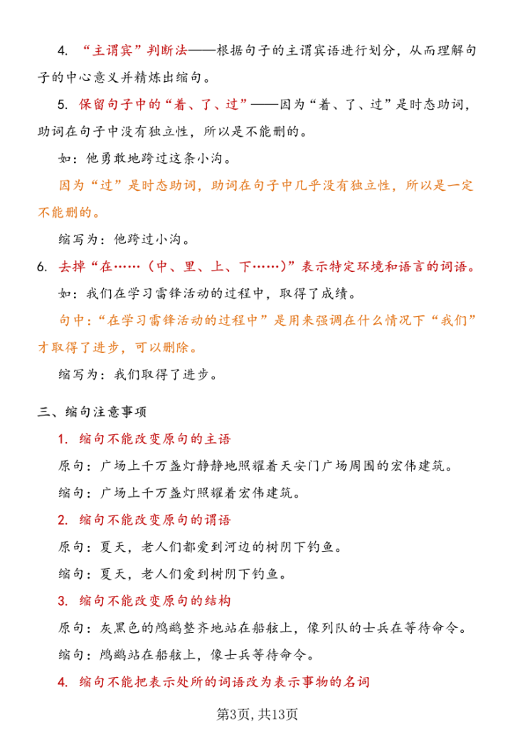 图片[3]-三年级下册语文缩句专项训练-宝库盒教辅资料站