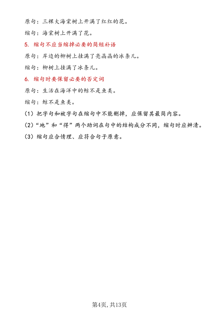 图片[4]-三年级下册语文缩句专项训练-宝库盒教辅资料站