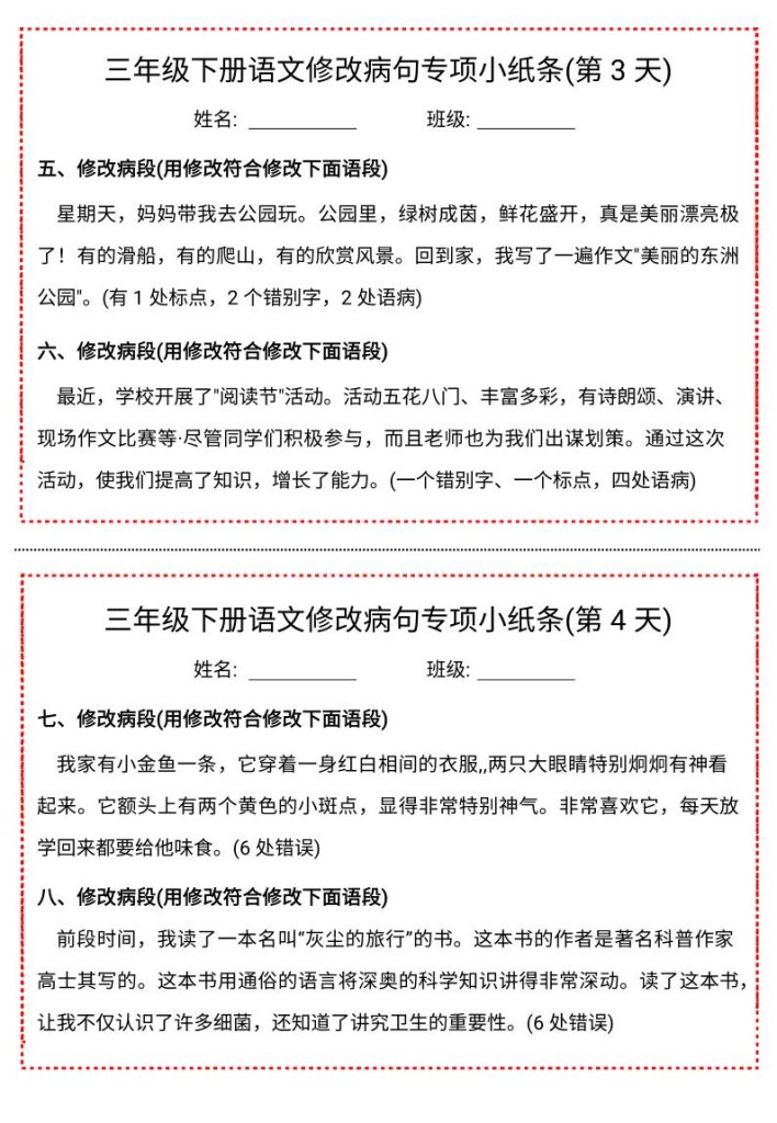 图片[2]-三年级下册语文修改病句专项小纸条-宝库盒教辅资料站
