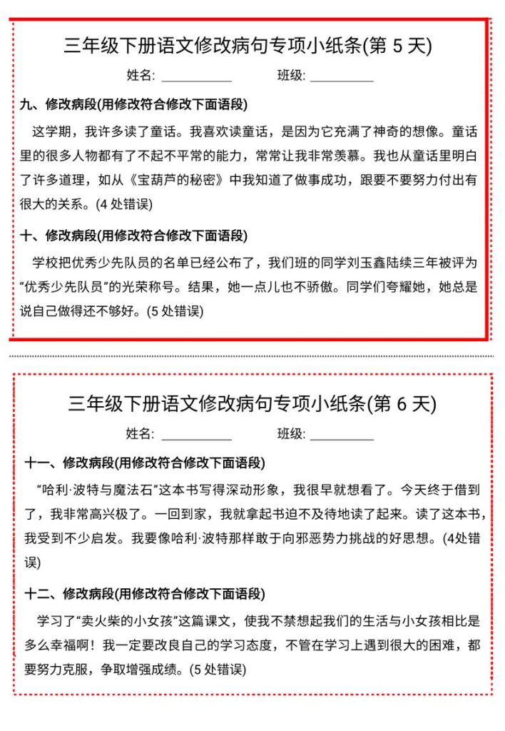 图片[3]-三年级下册语文修改病句专项小纸条-宝库盒教辅资料站