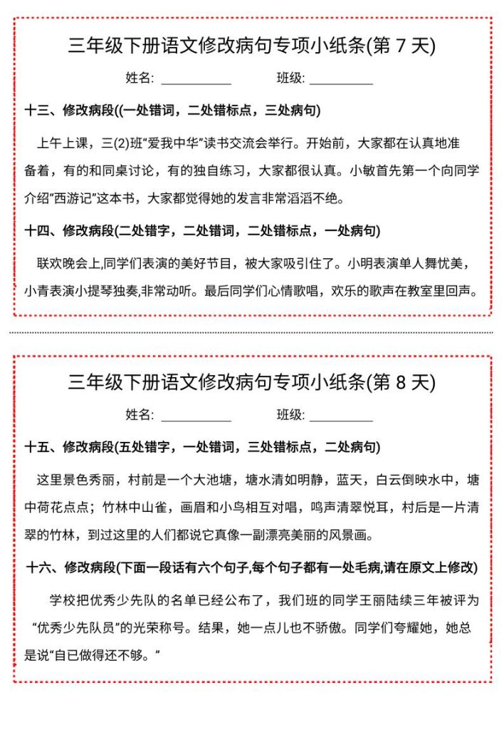 图片[4]-三年级下册语文修改病句专项小纸条-宝库盒教辅资料站