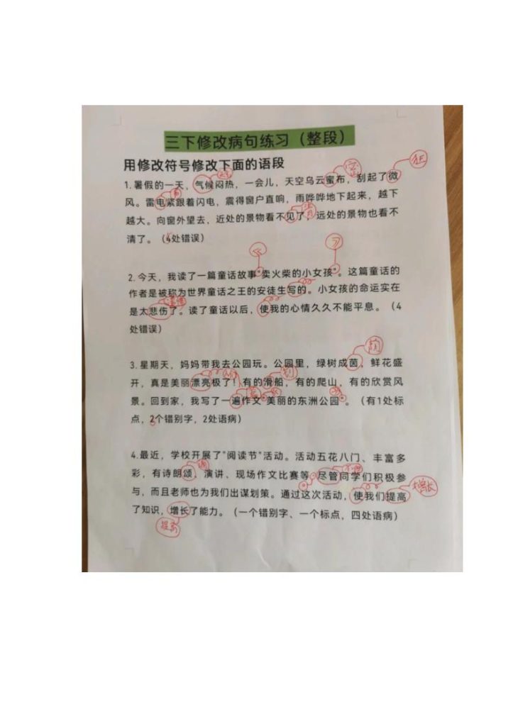 图片[5]-三年级下册语文修改病句专项小纸条-宝库盒教辅资料站