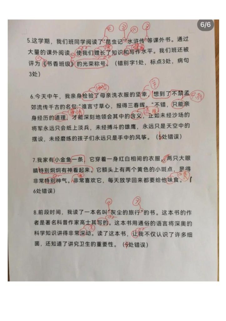 图片[6]-三年级下册语文修改病句专项小纸条-宝库盒教辅资料站