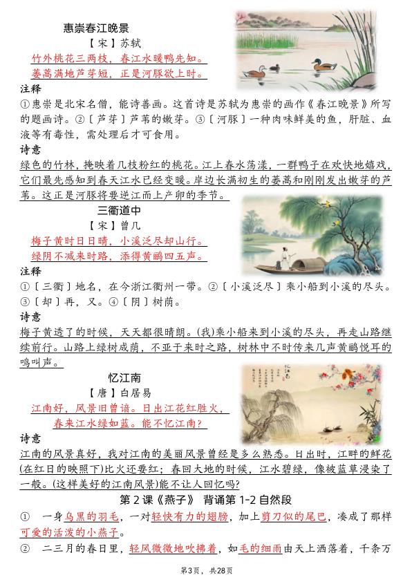 图片[3]-三年级下册语文-1-8单元知识点读背清单-宝库盒教辅资料站