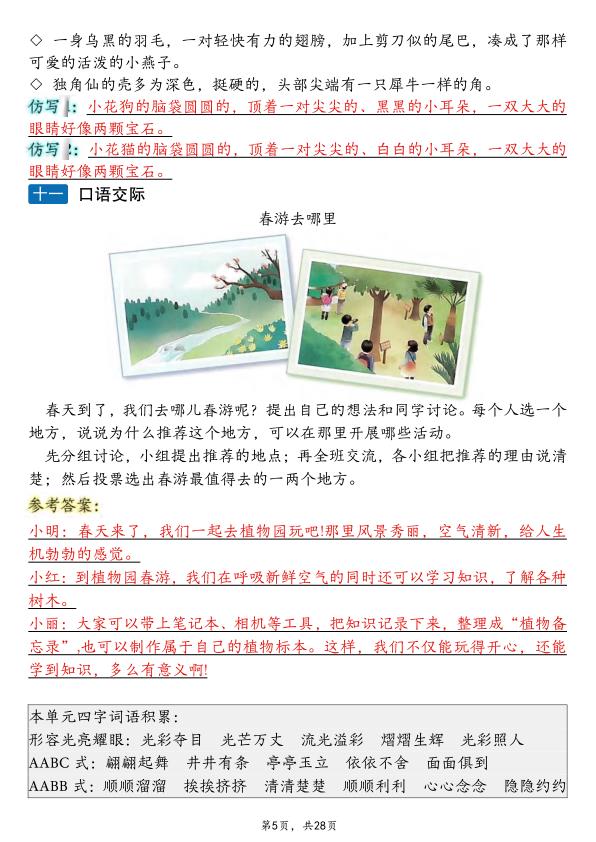 图片[5]-三年级下册语文-1-8单元知识点读背清单-宝库盒教辅资料站