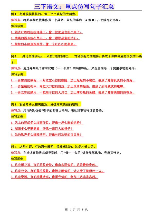 三年级下册语文重点仿写句子汇总-宝库盒教辅资料站