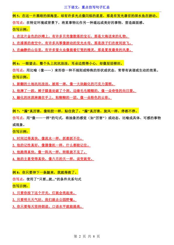 图片[2]-三年级下册语文重点仿写句子汇总-宝库盒教辅资料站