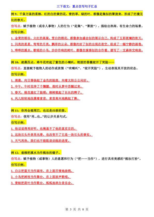 图片[3]-三年级下册语文重点仿写句子汇总-宝库盒教辅资料站