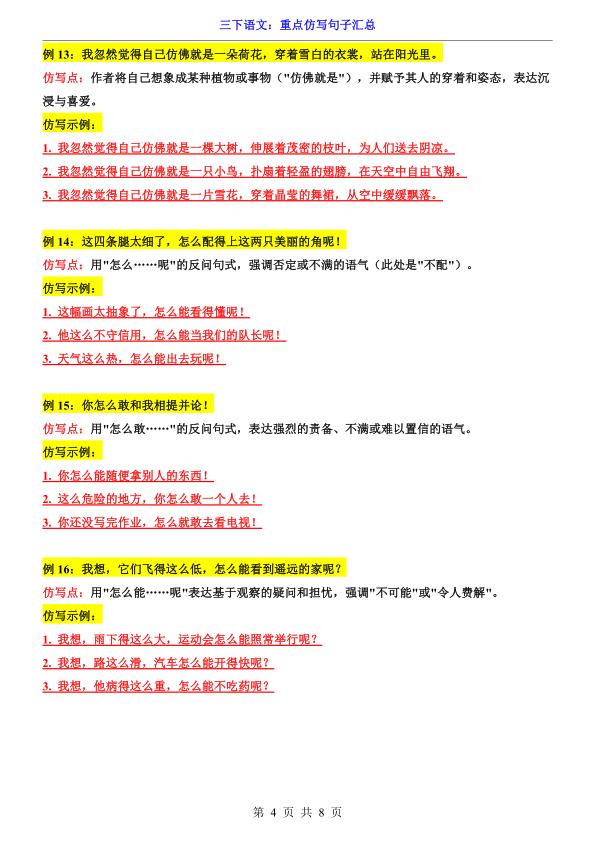 图片[4]-三年级下册语文重点仿写句子汇总-宝库盒教辅资料站