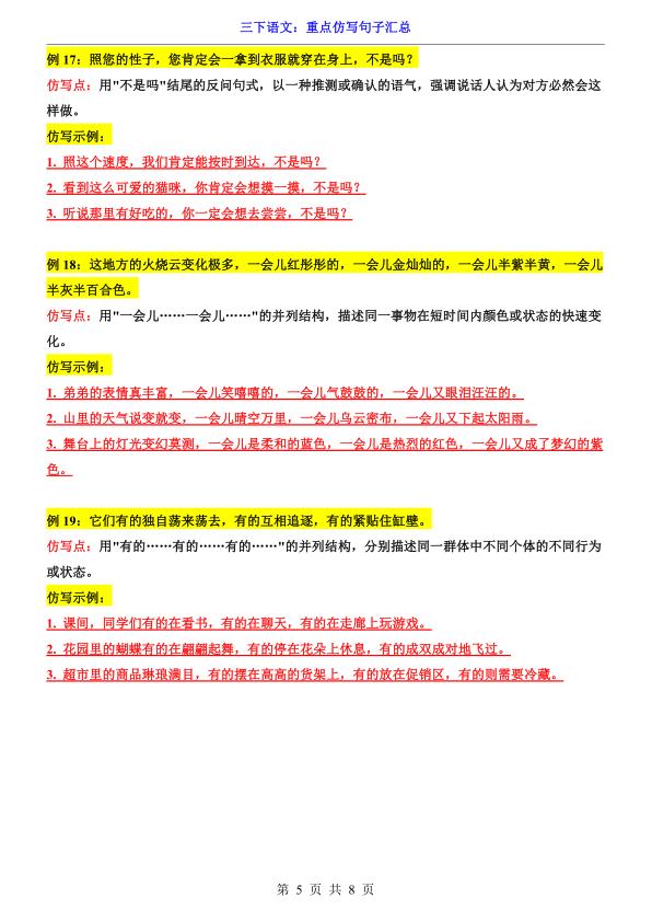 图片[5]-三年级下册语文重点仿写句子汇总-宝库盒教辅资料站