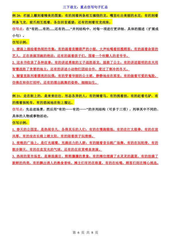 图片[6]-三年级下册语文重点仿写句子汇总-宝库盒教辅资料站