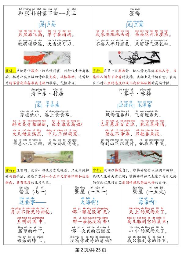 图片[2]-四年级下册语文全册重点知识归纳-宝库盒教辅资料站