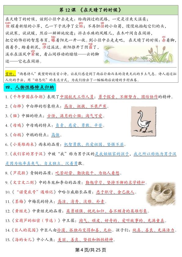 图片[4]-四年级下册语文全册重点知识归纳-宝库盒教辅资料站