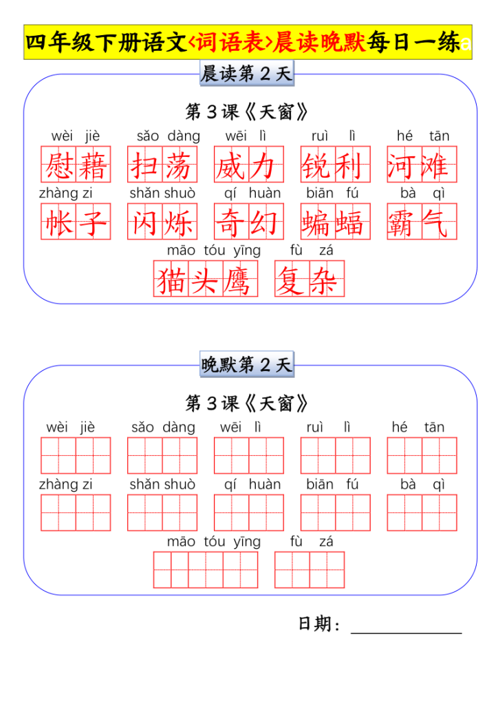 图片[2]-四年级下册语文词语表晨读晚默每日一练-宝库盒教辅资料站