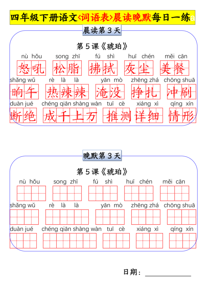 图片[3]-四年级下册语文词语表晨读晚默每日一练-宝库盒教辅资料站