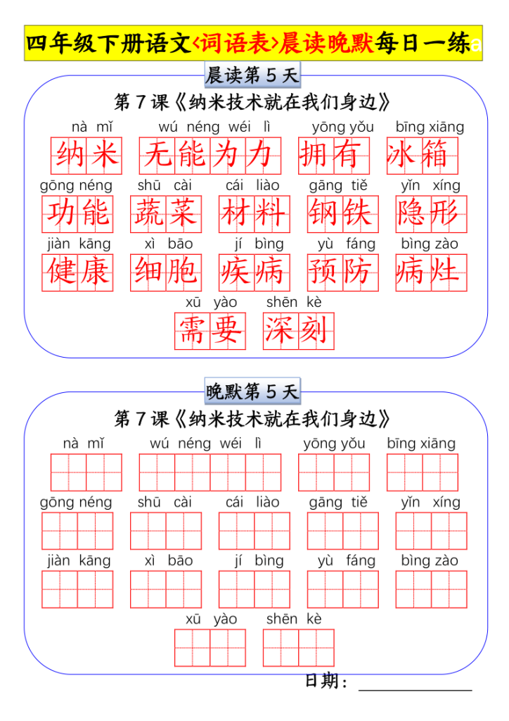 图片[5]-四年级下册语文词语表晨读晚默每日一练-宝库盒教辅资料站