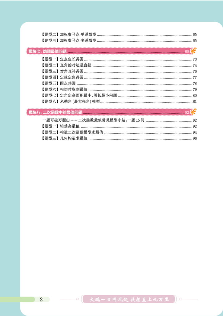 图片[2]-2026《中考复习专题•八类最值问题》-宝库盒教辅资料站