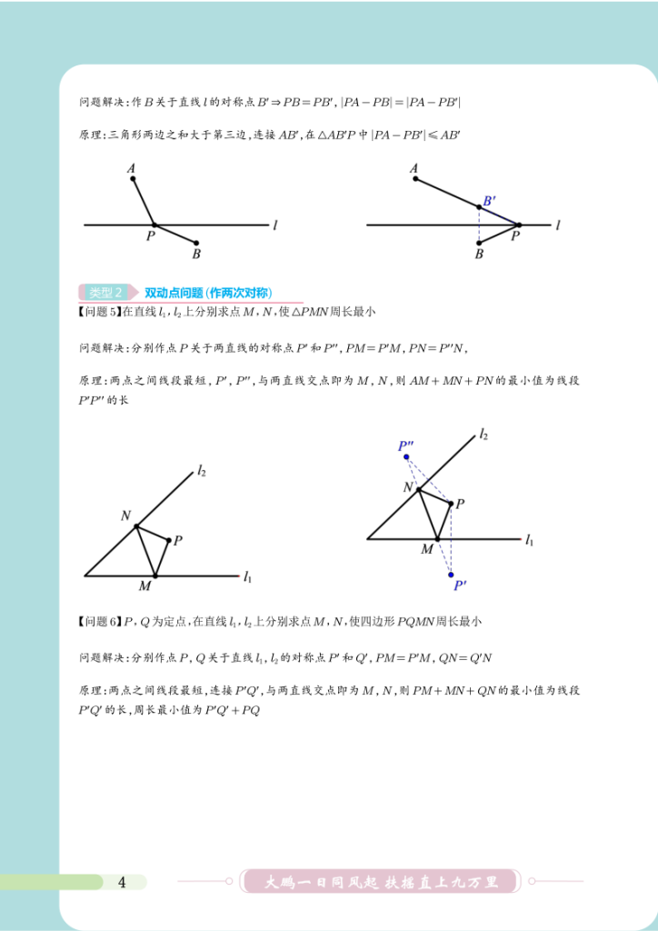 图片[4]-2026《中考复习专题•八类最值问题》-宝库盒教辅资料站