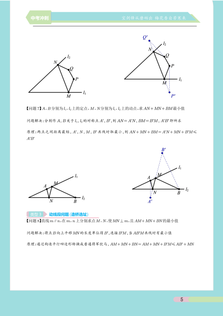 图片[5]-2026《中考复习专题•八类最值问题》-宝库盒教辅资料站