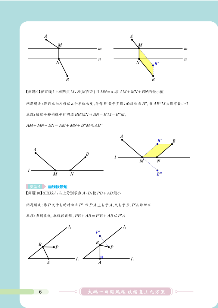 图片[6]-2026《中考复习专题•八类最值问题》-宝库盒教辅资料站