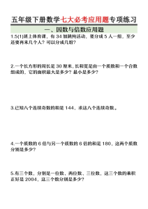 五年级下册数学七大必考应用题专项练习-宝库盒教辅资料站