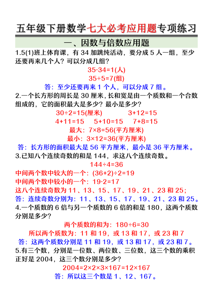 图片[2]-五年级下册数学七大必考应用题专项练习-宝库盒教辅资料站