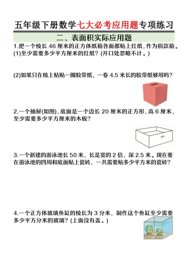 图片[3]-五年级下册数学七大必考应用题专项练习-宝库盒教辅资料站