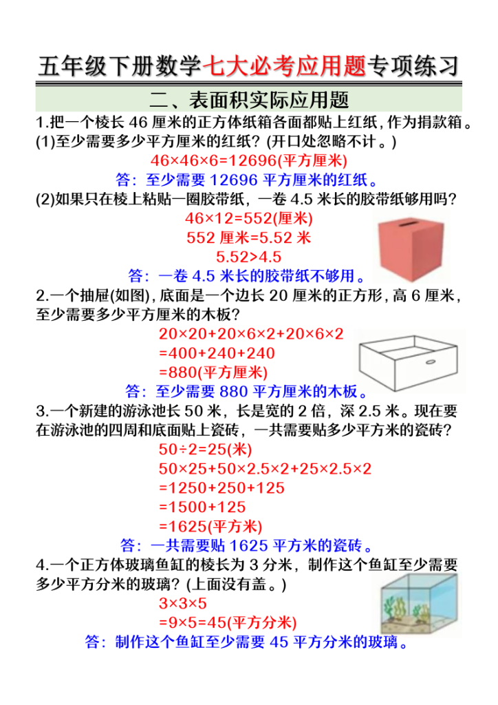 图片[4]-五年级下册数学七大必考应用题专项练习-宝库盒教辅资料站