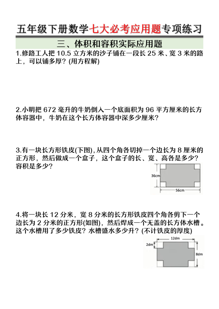 图片[5]-五年级下册数学七大必考应用题专项练习-宝库盒教辅资料站