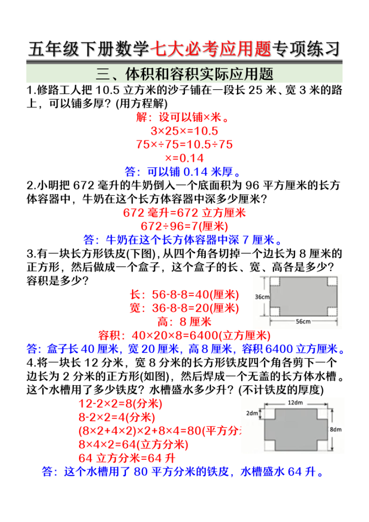图片[6]-五年级下册数学七大必考应用题专项练习-宝库盒教辅资料站
