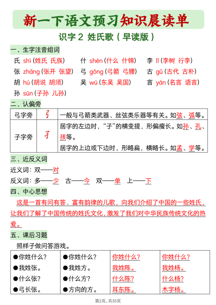 图片[2]-2026春一年级下册语文《预习知识晨读单》-宝库盒教辅资料站