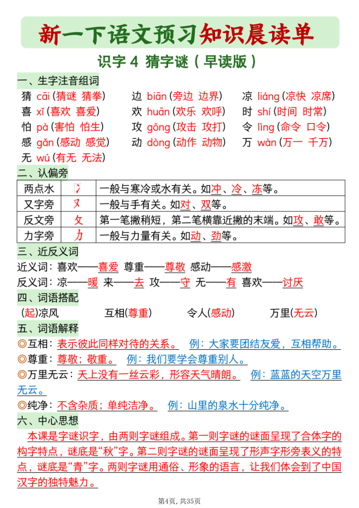 图片[4]-2026春一年级下册语文《预习知识晨读单》-宝库盒教辅资料站