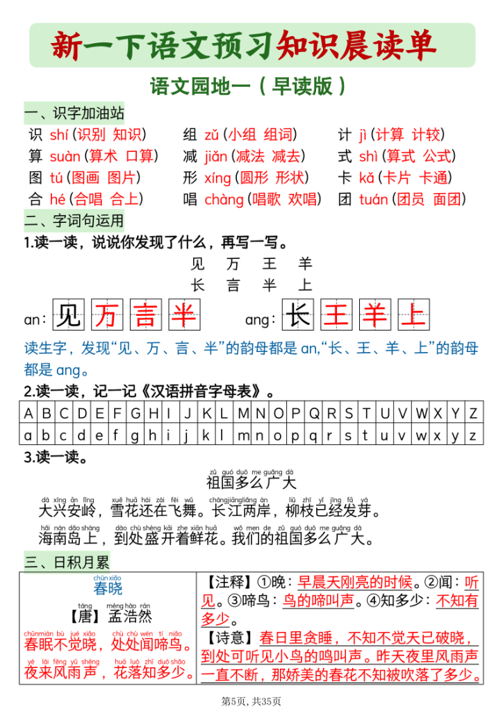 图片[5]-2026春一年级下册语文《预习知识晨读单》-宝库盒教辅资料站