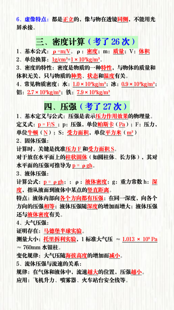 图片[2]-中考物理考频最高的7大知识点-宝库盒教辅资料站