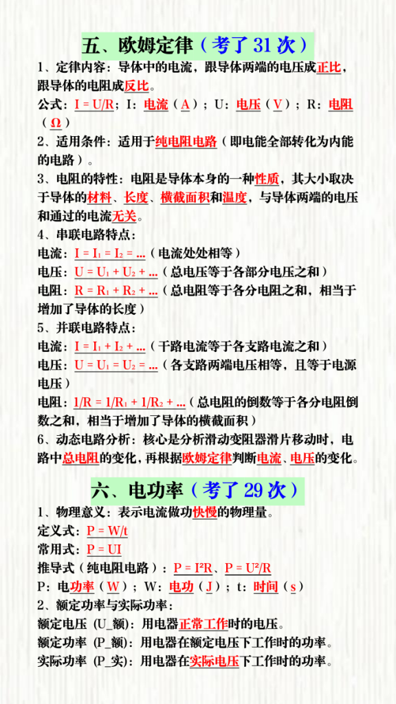 图片[3]-中考物理考频最高的7大知识点-宝库盒教辅资料站