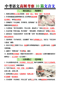 中考语文高频考察10篇文言文-宝库盒教辅资料站