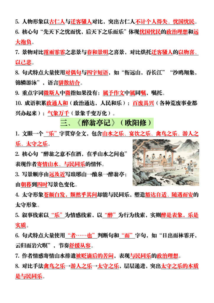 图片[2]-中考语文高频考察10篇文言文-宝库盒教辅资料站