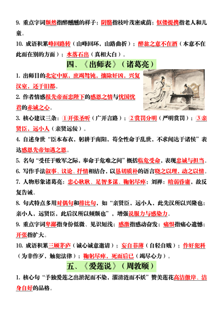 图片[3]-中考语文高频考察10篇文言文-宝库盒教辅资料站