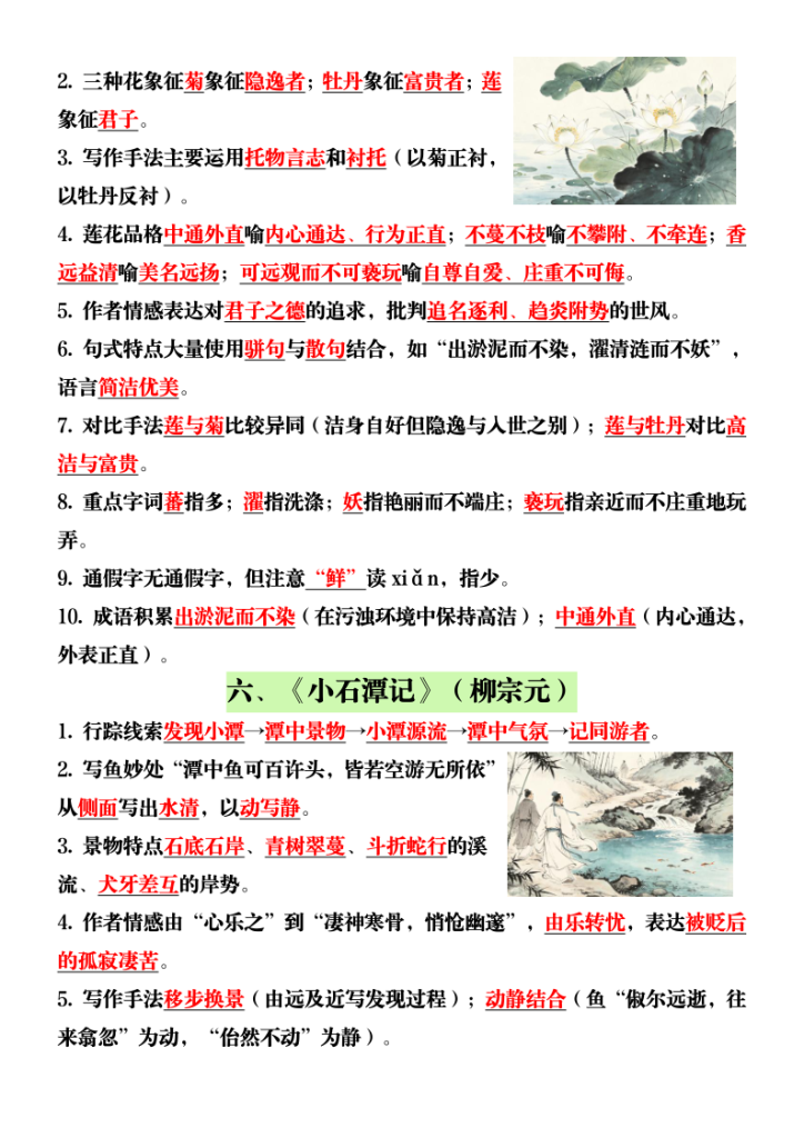 图片[4]-中考语文高频考察10篇文言文-宝库盒教辅资料站