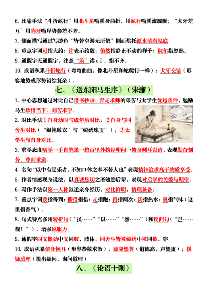 图片[5]-中考语文高频考察10篇文言文-宝库盒教辅资料站