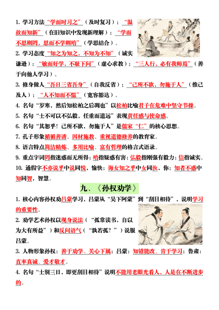 图片[6]-中考语文高频考察10篇文言文-宝库盒教辅资料站