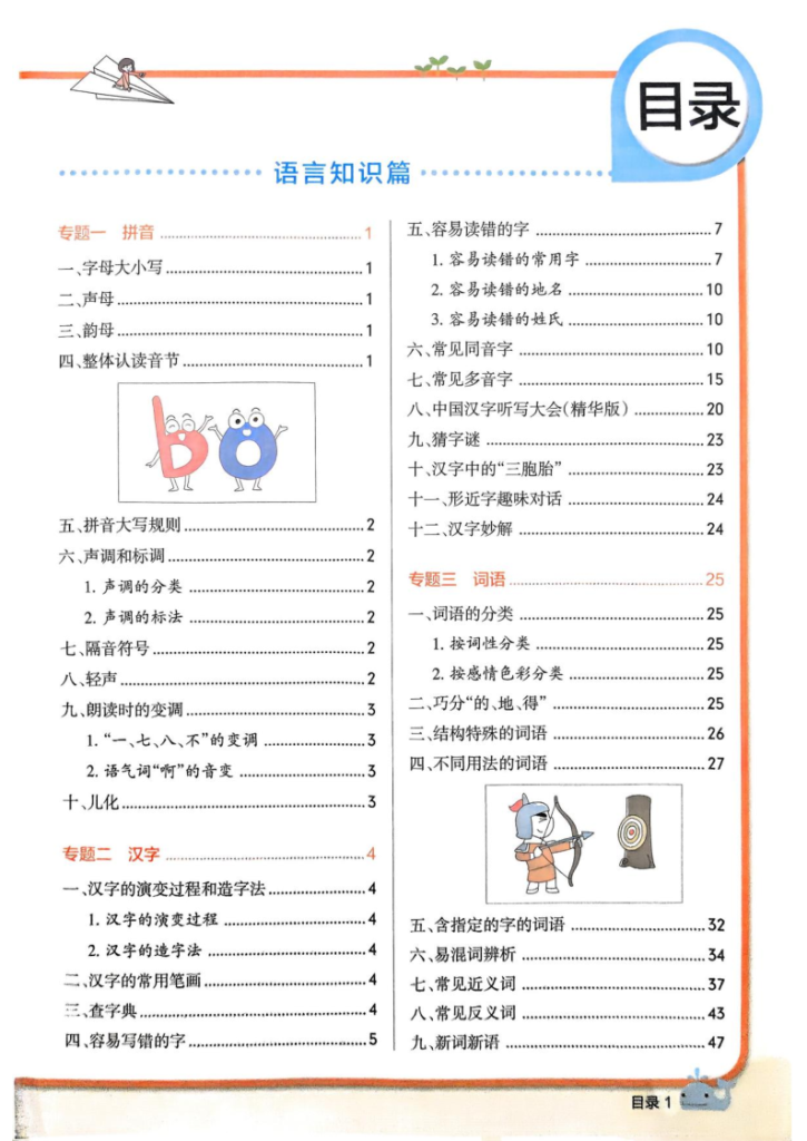 【语文】26春预备小升初《学霸笔记》-宝库盒教辅资料站