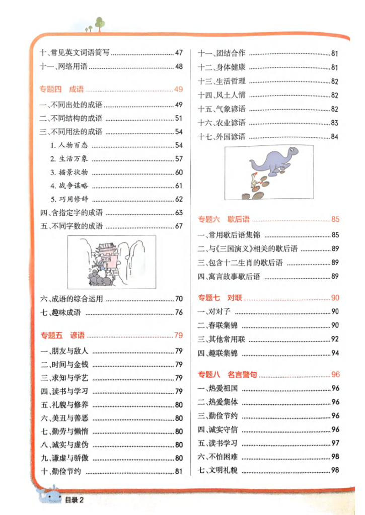 图片[2]-【语文】26春预备小升初《学霸笔记》-宝库盒教辅资料站